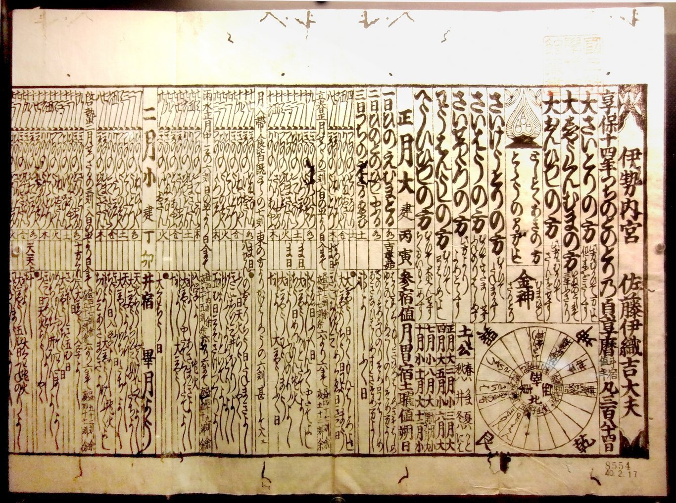 Calendário japonês (Jōkyō-reki, 貞享暦) publicado em 1729.